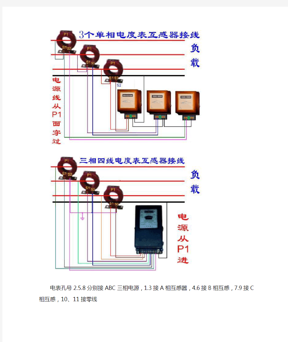 三个单相电度表接线图