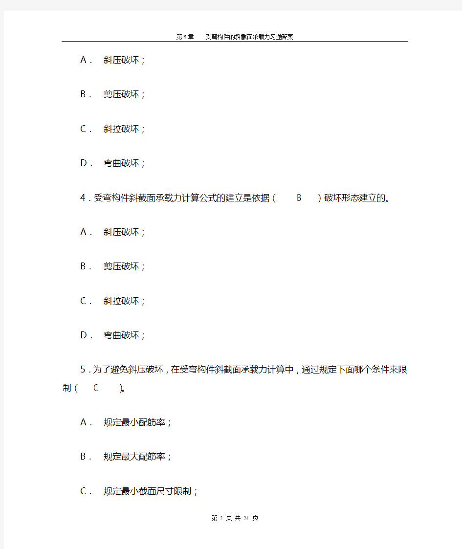 第5章受弯构件的斜截面承载力习题答案