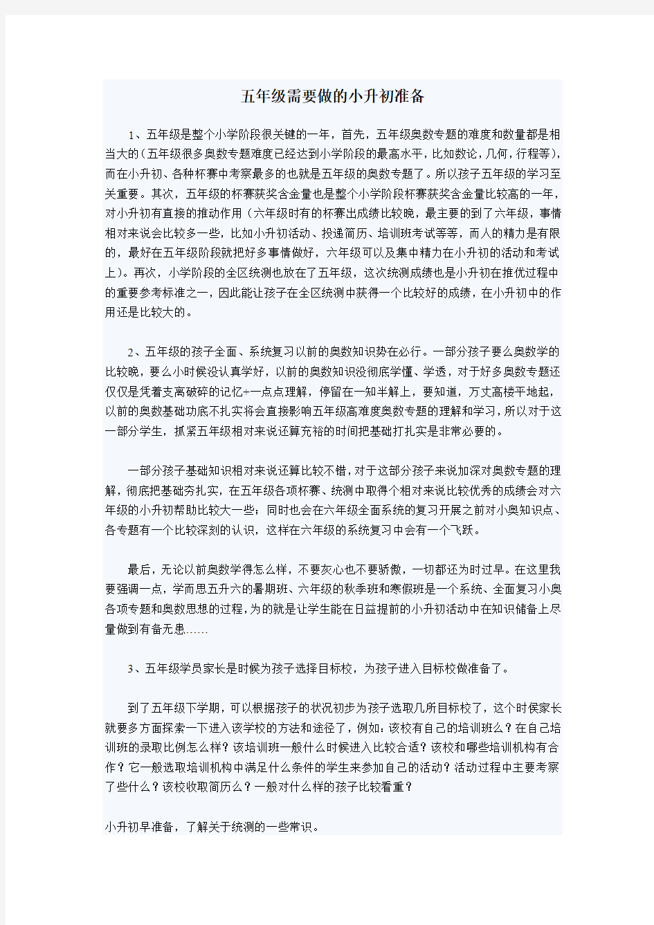 五年级需要做的小升初准备