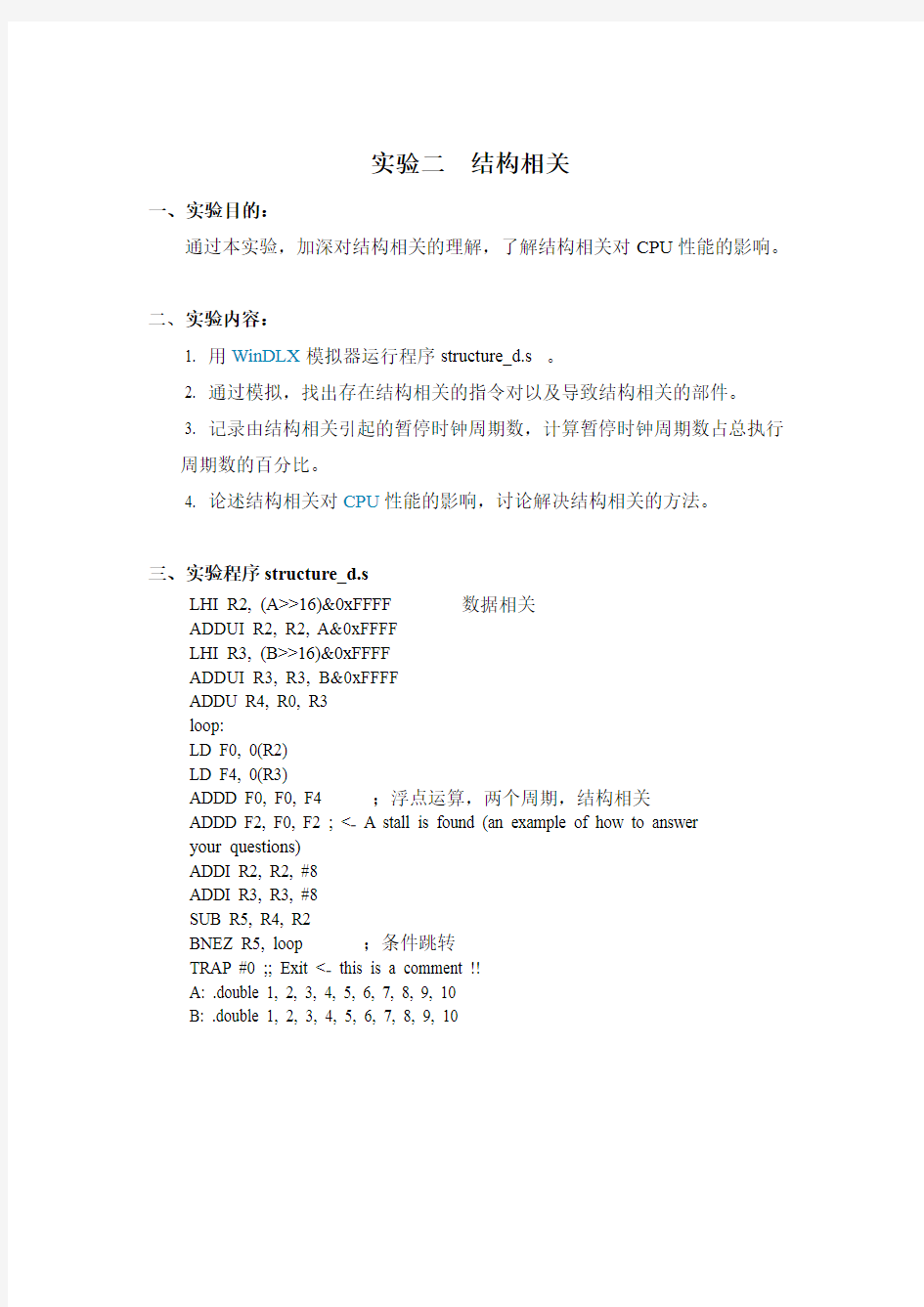 计算机体系结构实验报告二