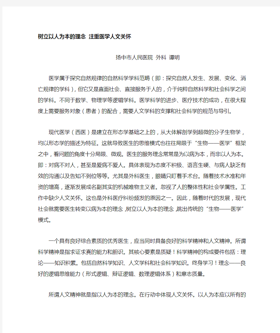 树立以人为本的理念 注重人文关怀