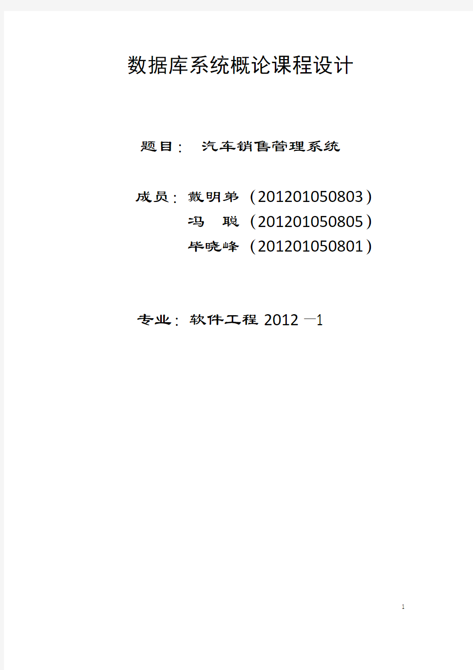 汽车管理系统课程设计