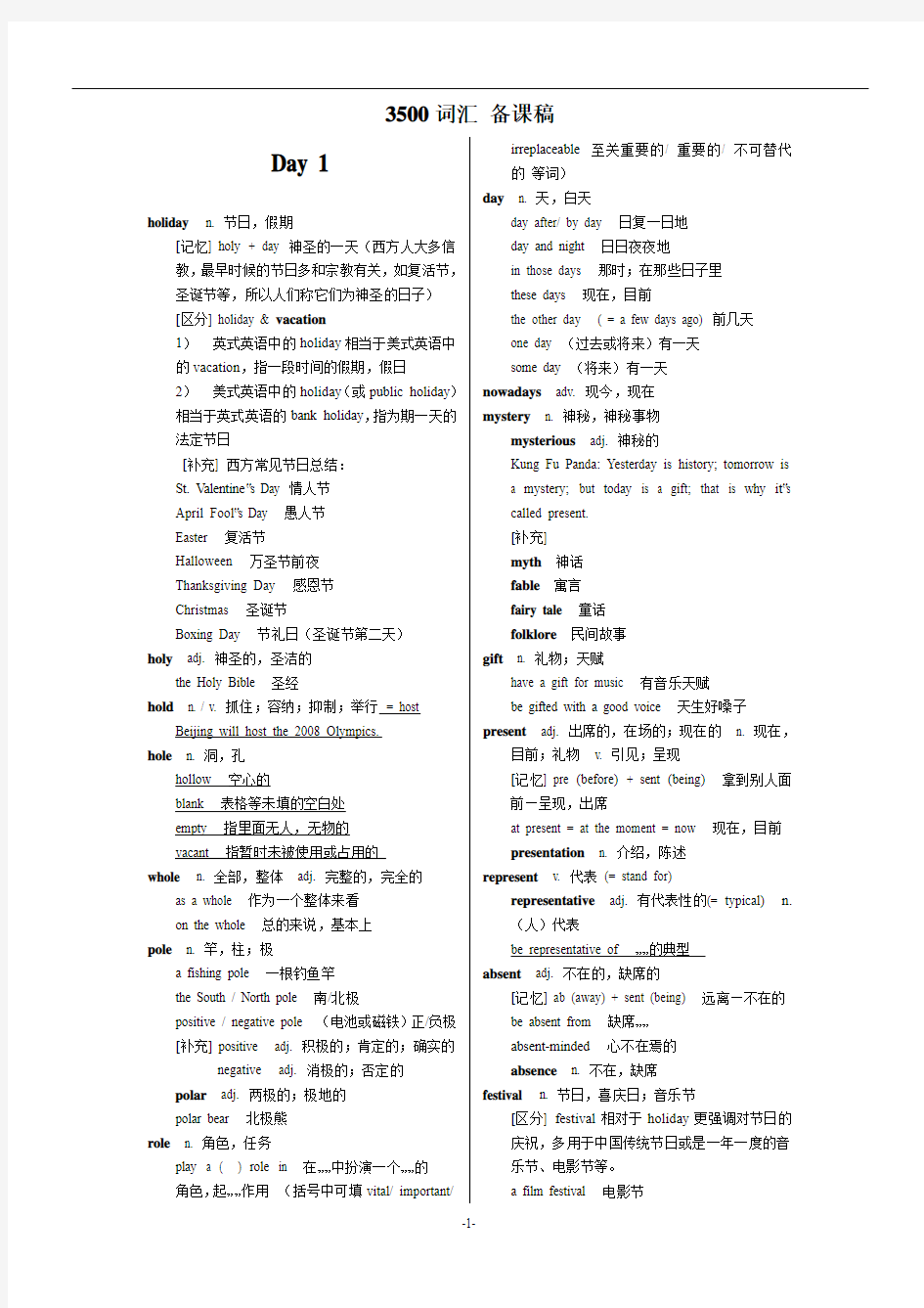 高考英语必备3500词汇学生版[共30页]