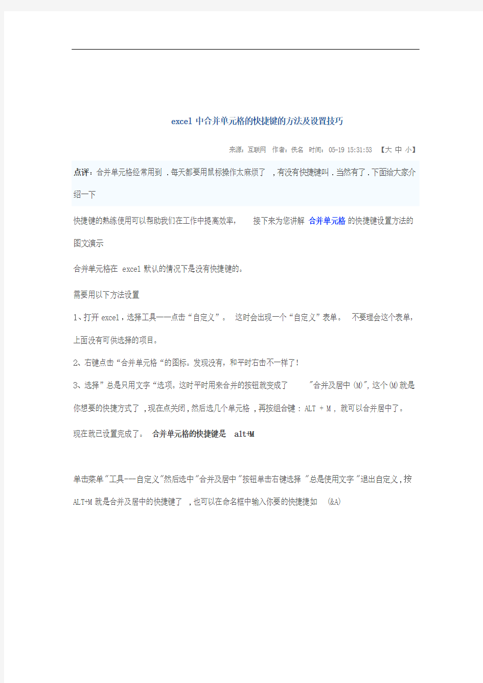 excel中合并单元格的快捷键的方法及设置技巧