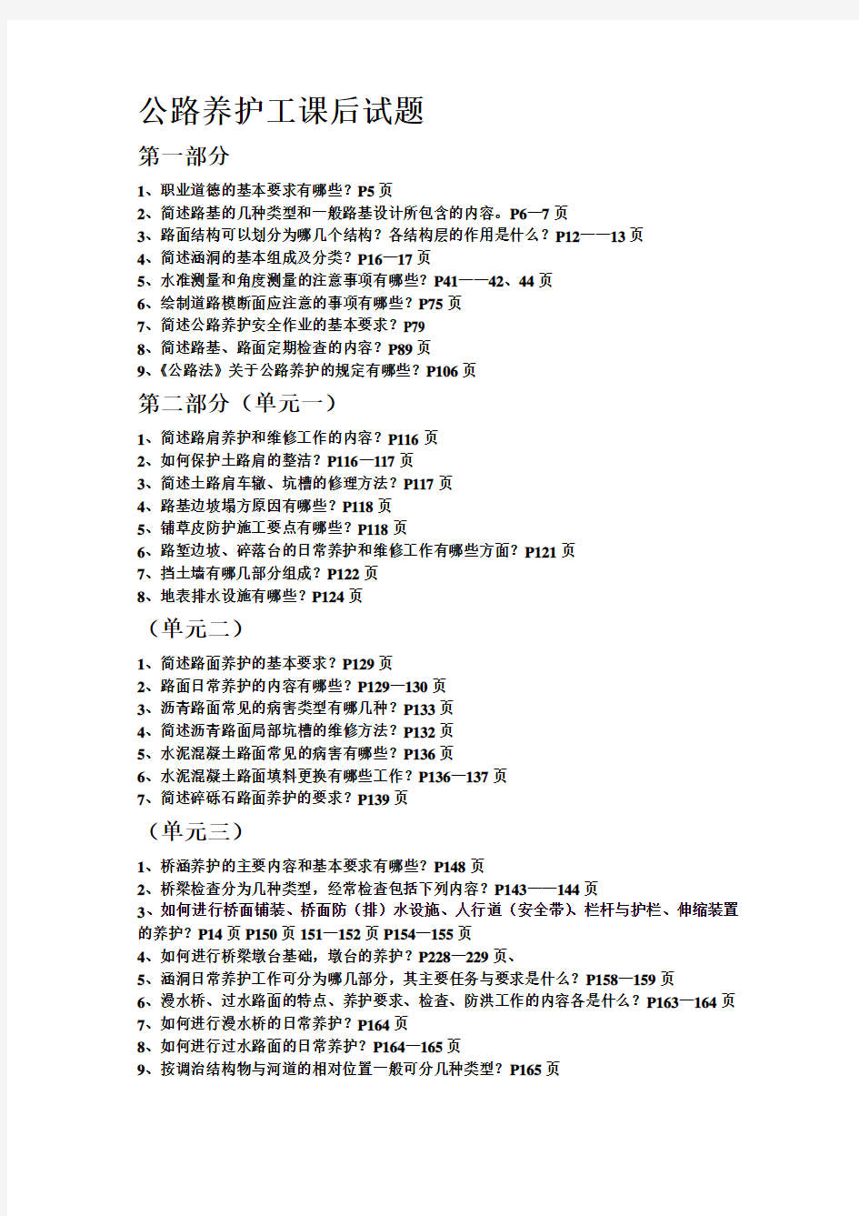 公路养护工试题