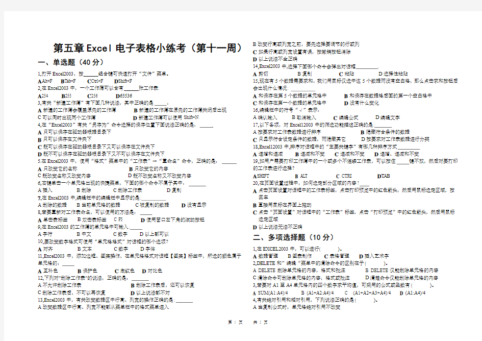 EXCEL2003习题2