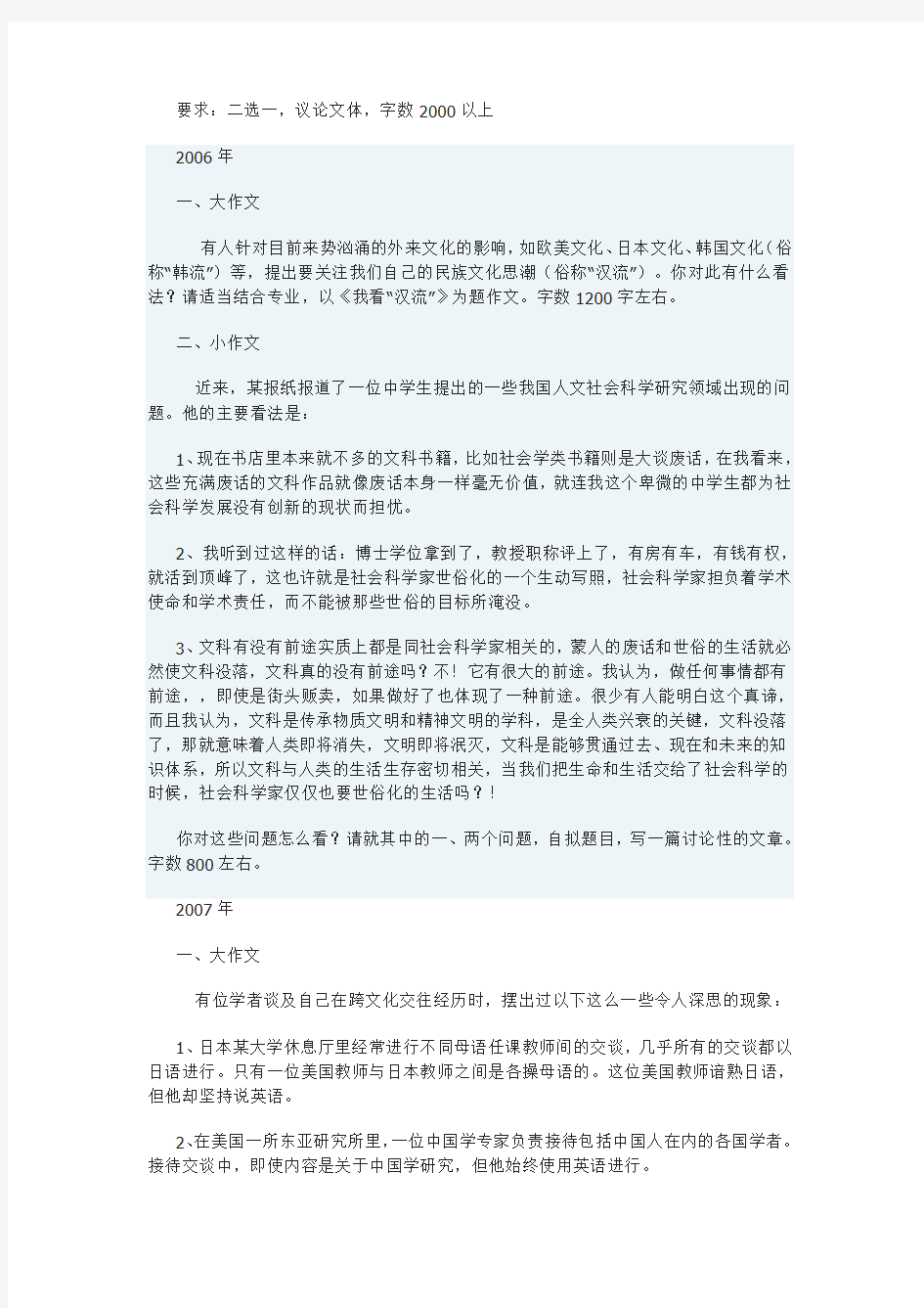 华东师范大学对外汉语学院应用语言学历年考研试题