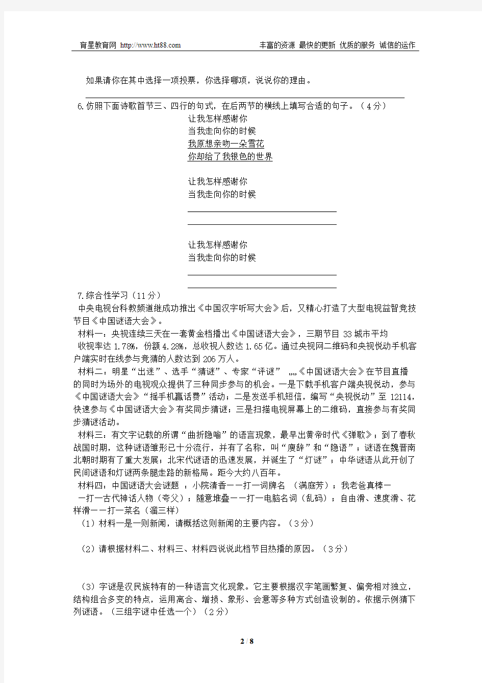 重庆育才成功学校初2014级初三(下)第一次诊断考试语文试题