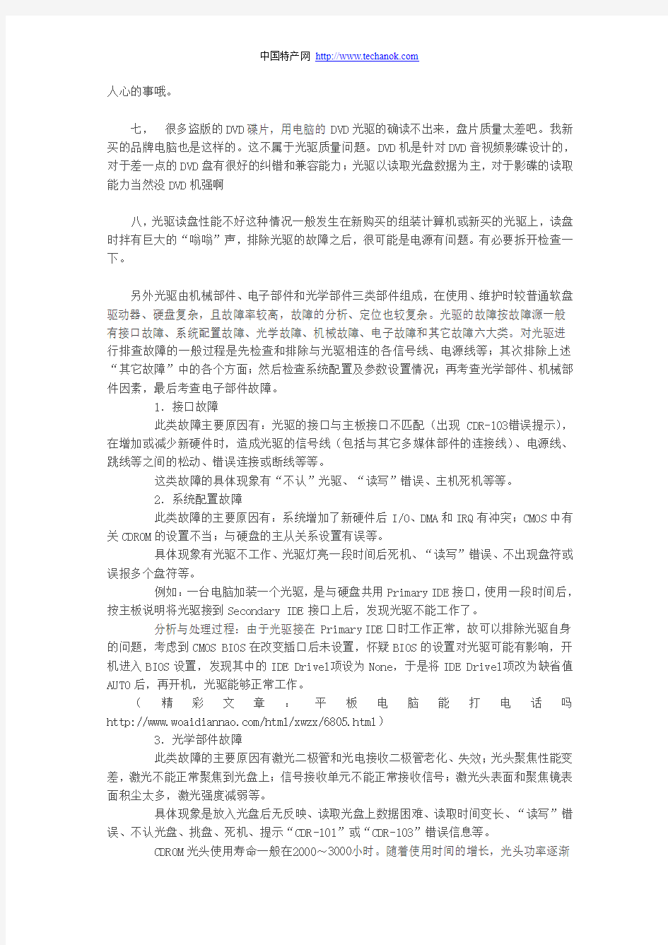 dvd光驱不读盘及笔记本光驱不读盘的处理办法