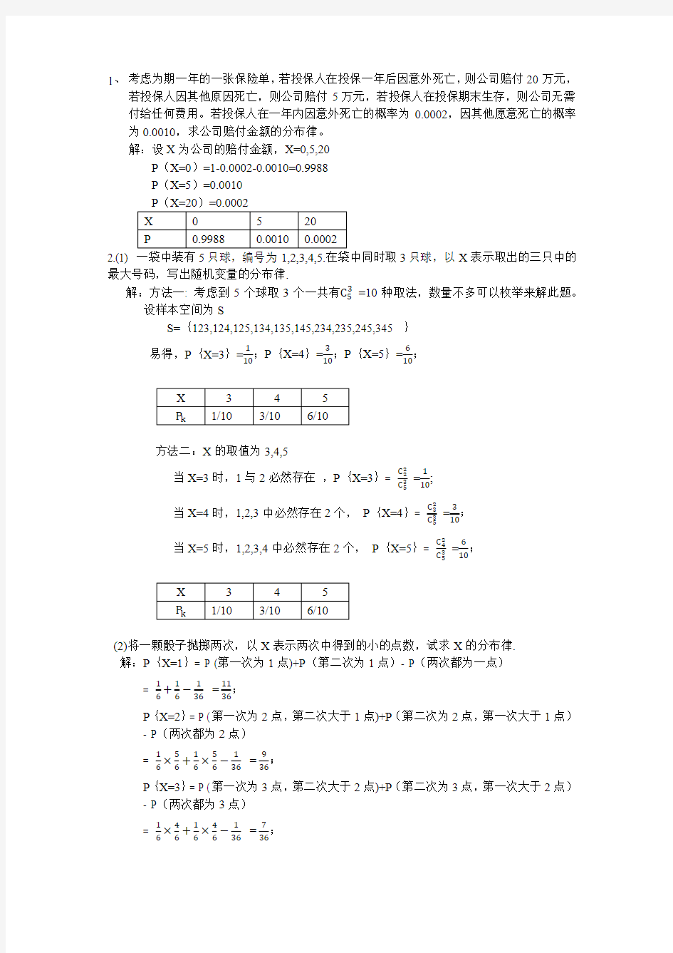 概率论与数理统计答案 第四版 第2章(浙大)