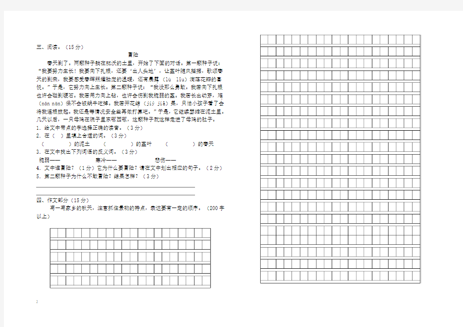 2014年秋长春版小学三年级上册语文期中质量检测试卷