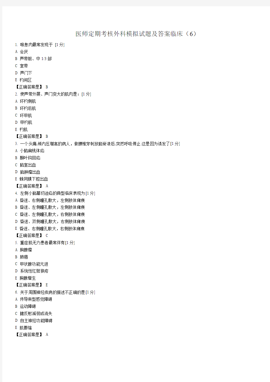 业务水平测评模拟卷临床医学(6)