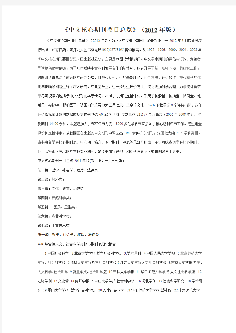 2012北大中文核心期刊(值得参考)