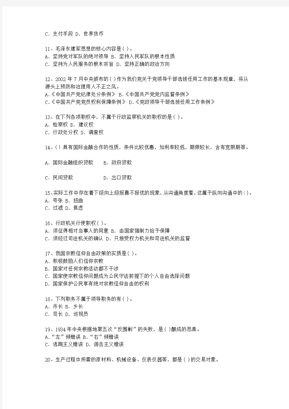 2012江苏省公选(公开选拔)领导干部考试技巧、答题原则