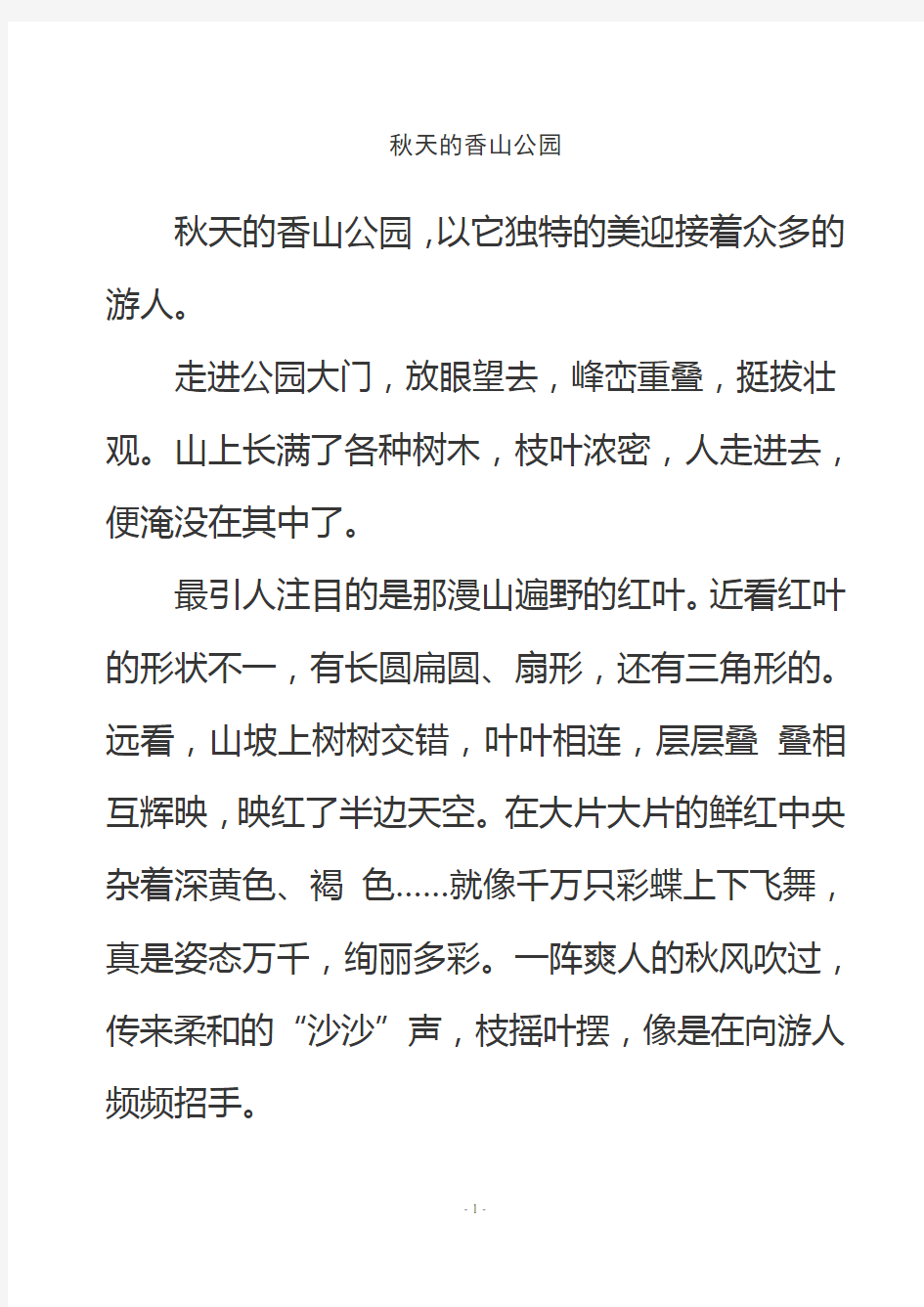 小学语文阅读理解专项练习题