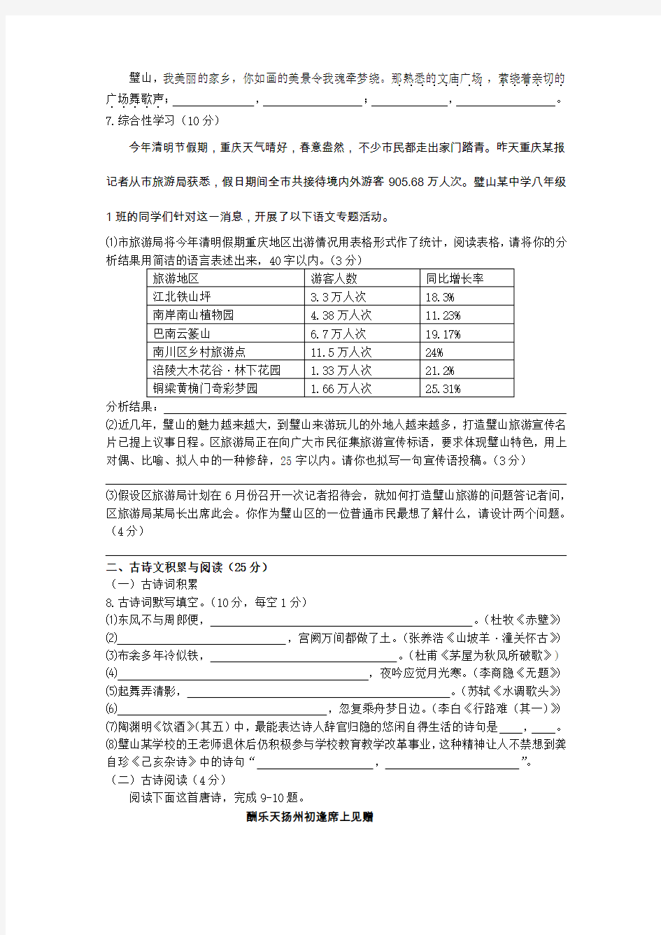 八年级语文下期末试题及答案