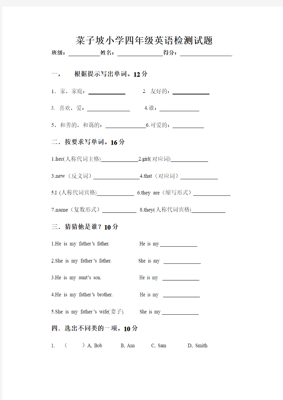 陕旅版小学英语四年级上册1试题