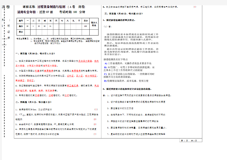 过程装备制造与检测试卷及答案