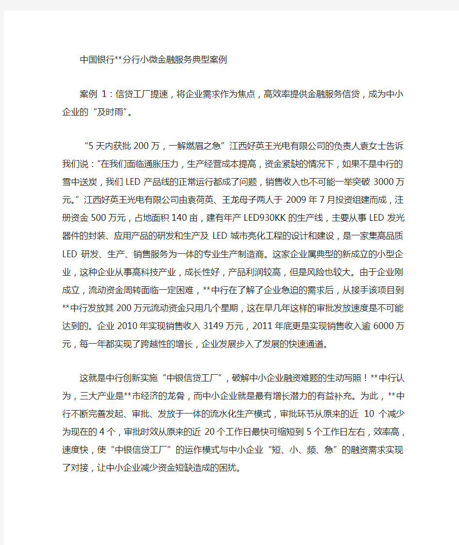 中国银行某分行小微金融服务典型案例