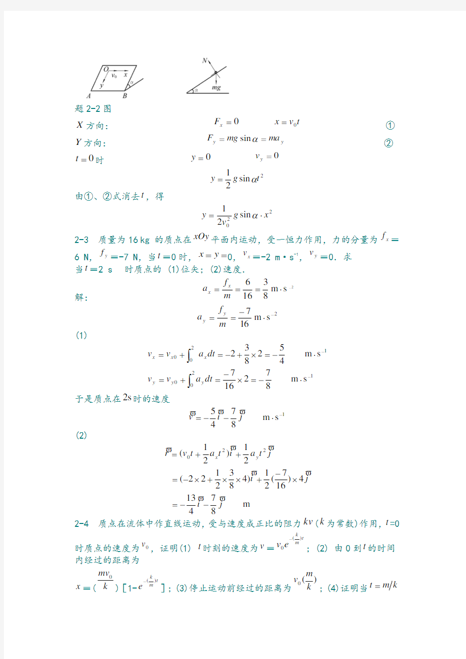 大学物理习题及解答(第三版_北京邮电大学出版社)
