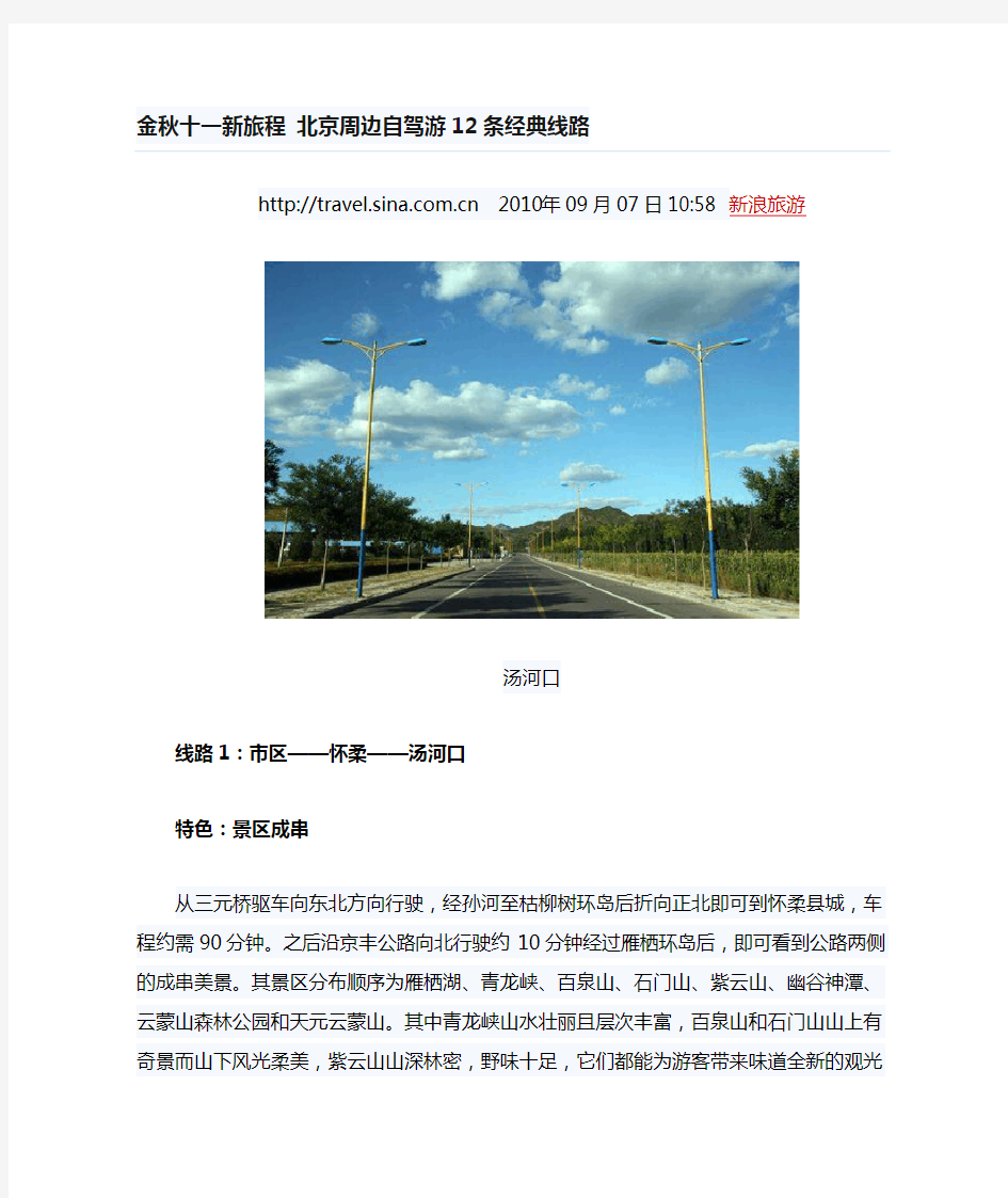 北京周边自驾游12条经典线路