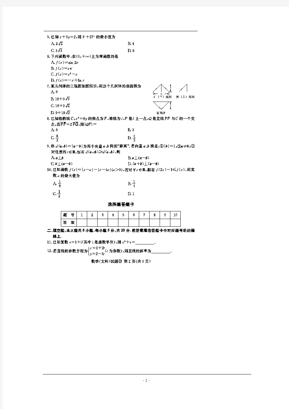 湖南省长沙市长郡中学2015届高三高考仿真试题数学(文)试题 扫描版含答案