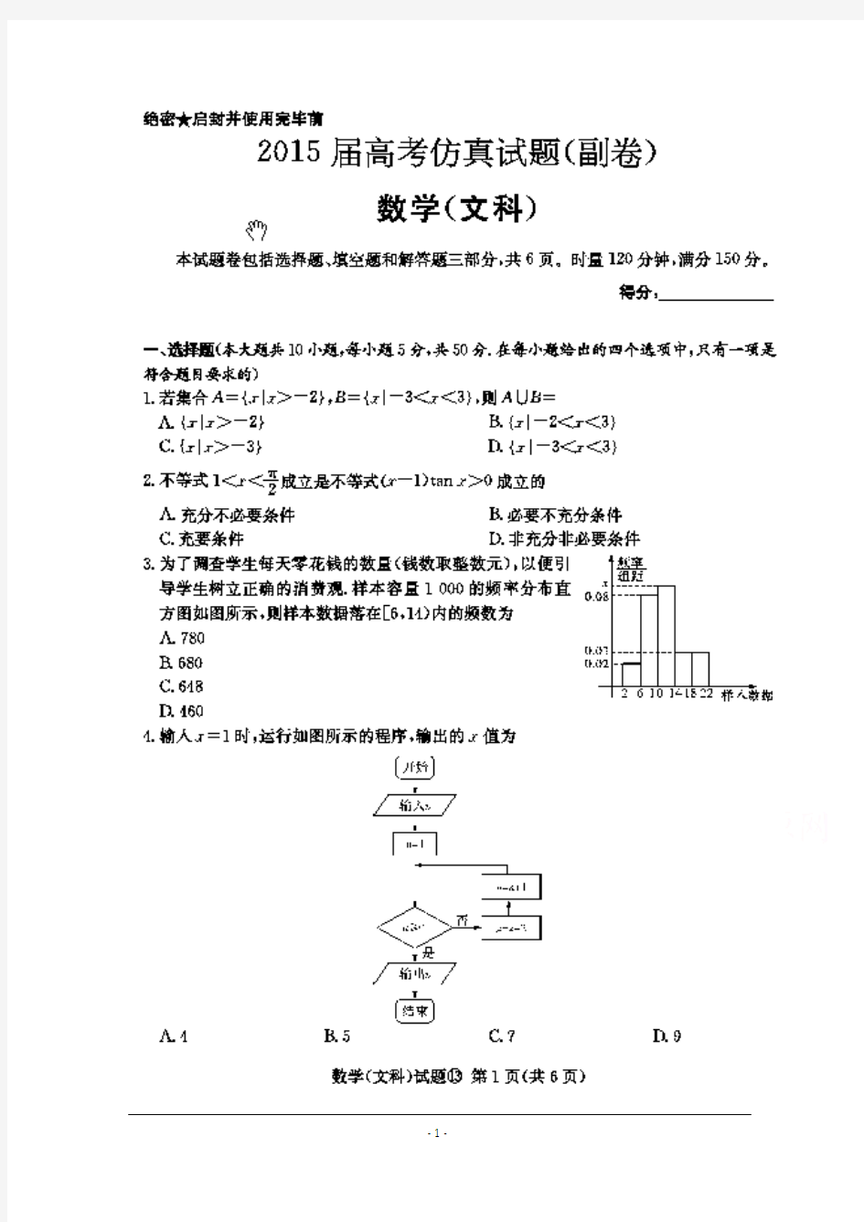 湖南省长沙市长郡中学2015届高三高考仿真试题数学(文)试题 扫描版含答案