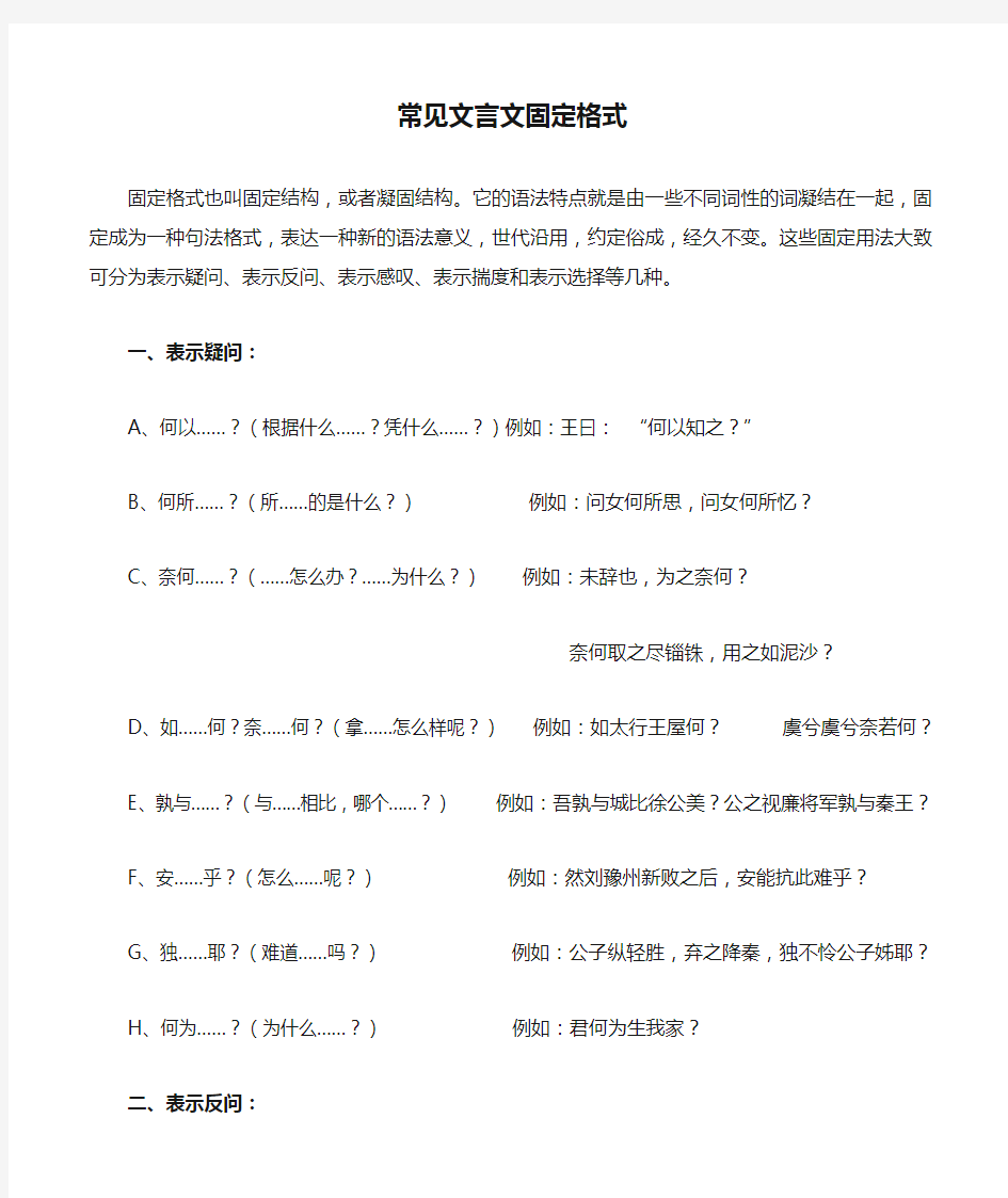 常见文言文固定格式(整理版)