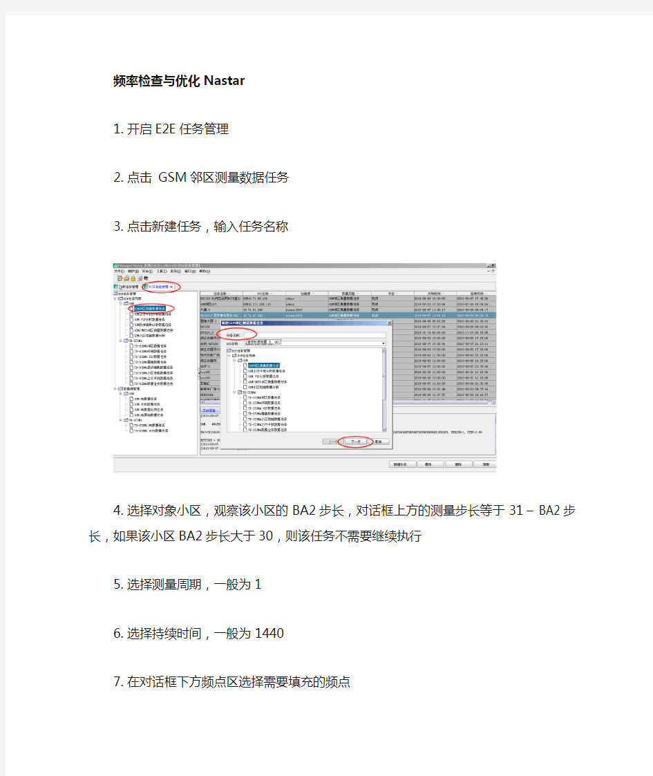 NASTAR邻区优化工具