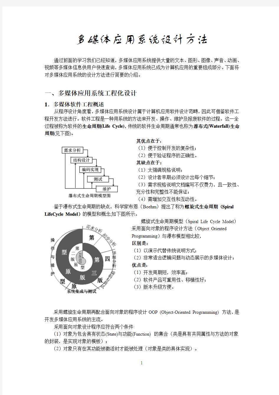 多媒体应用系统设计