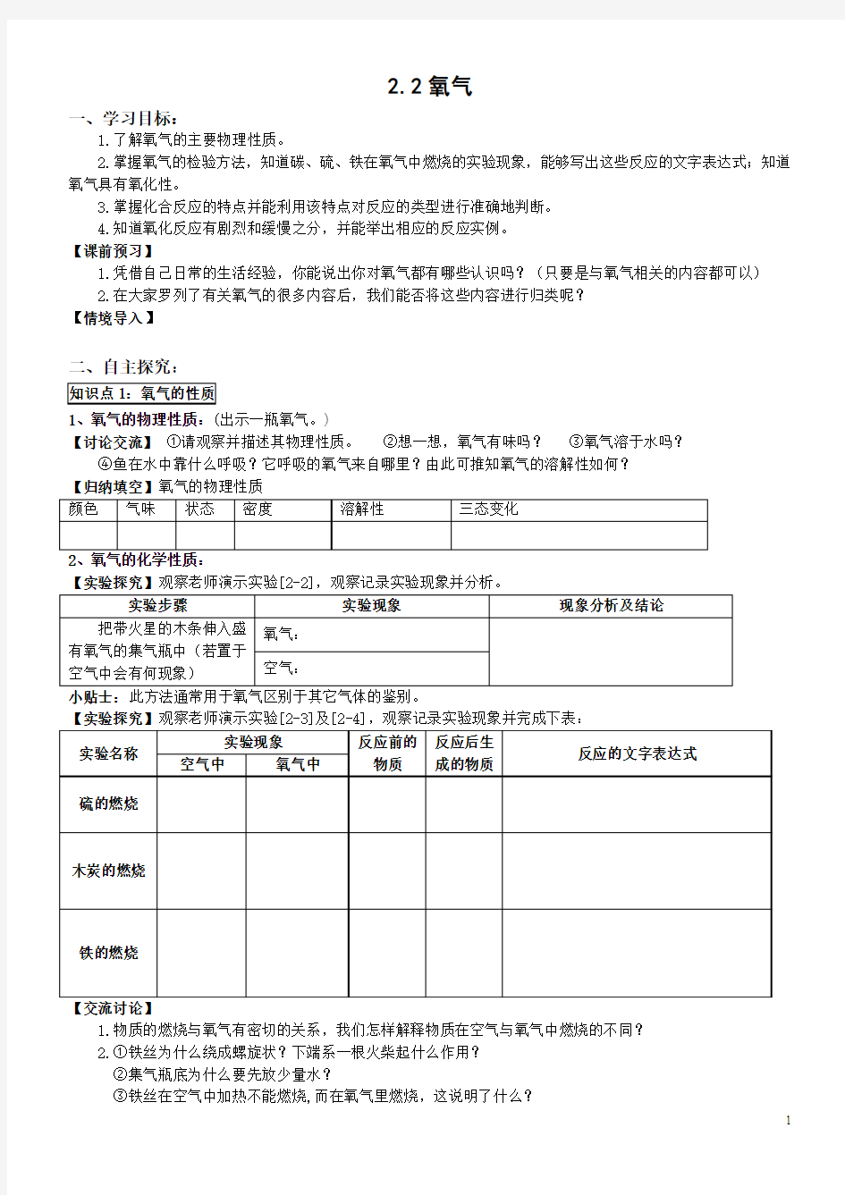 D2.2氧气【丰田初中导学案】