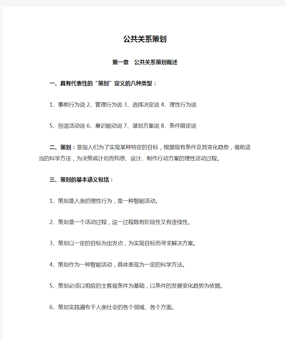 公共关系策划