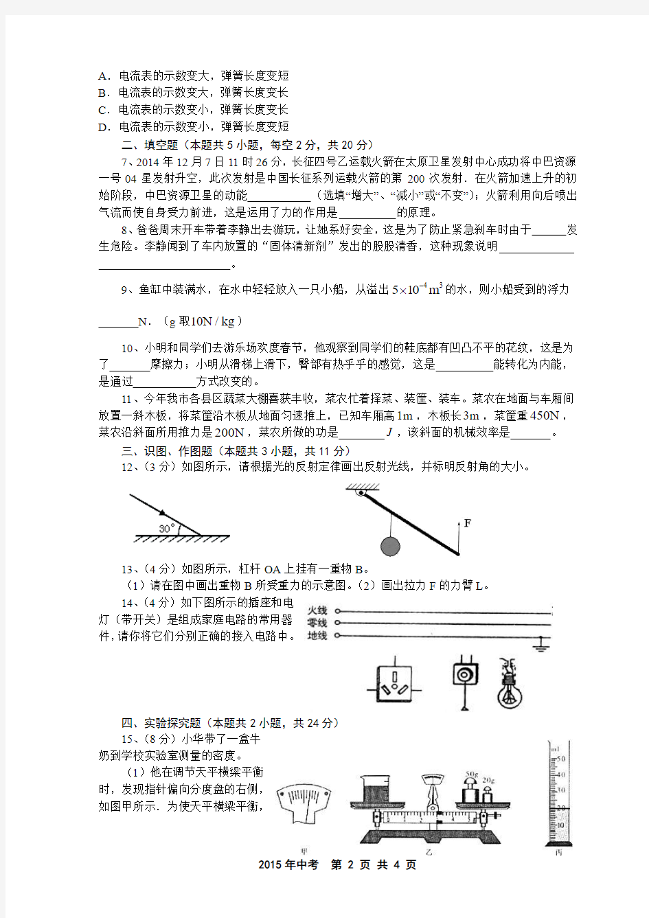 2015年渭源县莲峰中学中考诊断物理试卷4