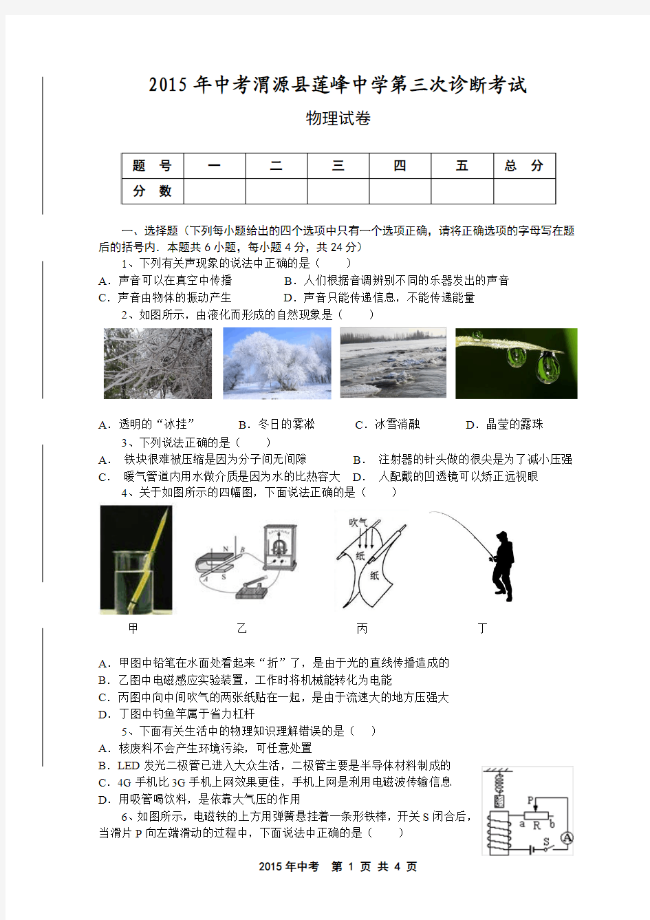 2015年渭源县莲峰中学中考诊断物理试卷4