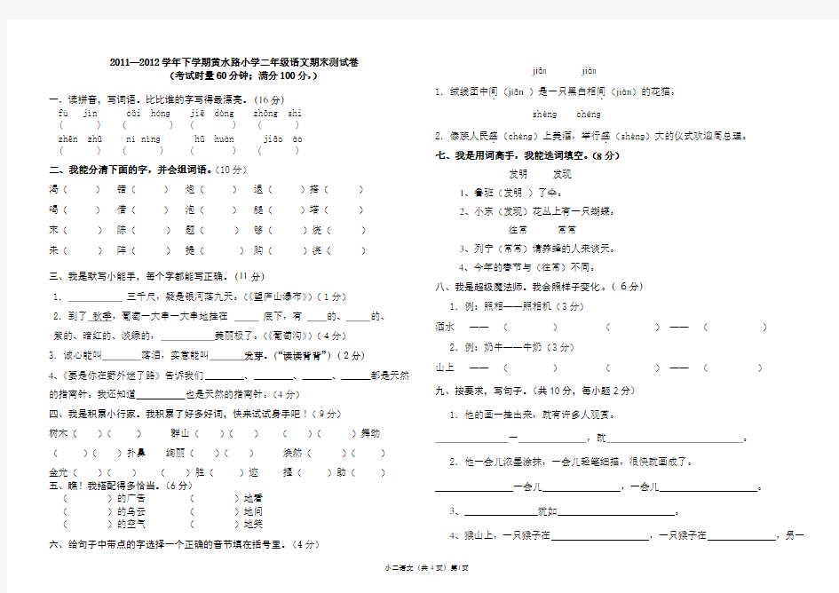 人教版二年级下册语文期末考试-试卷和答案