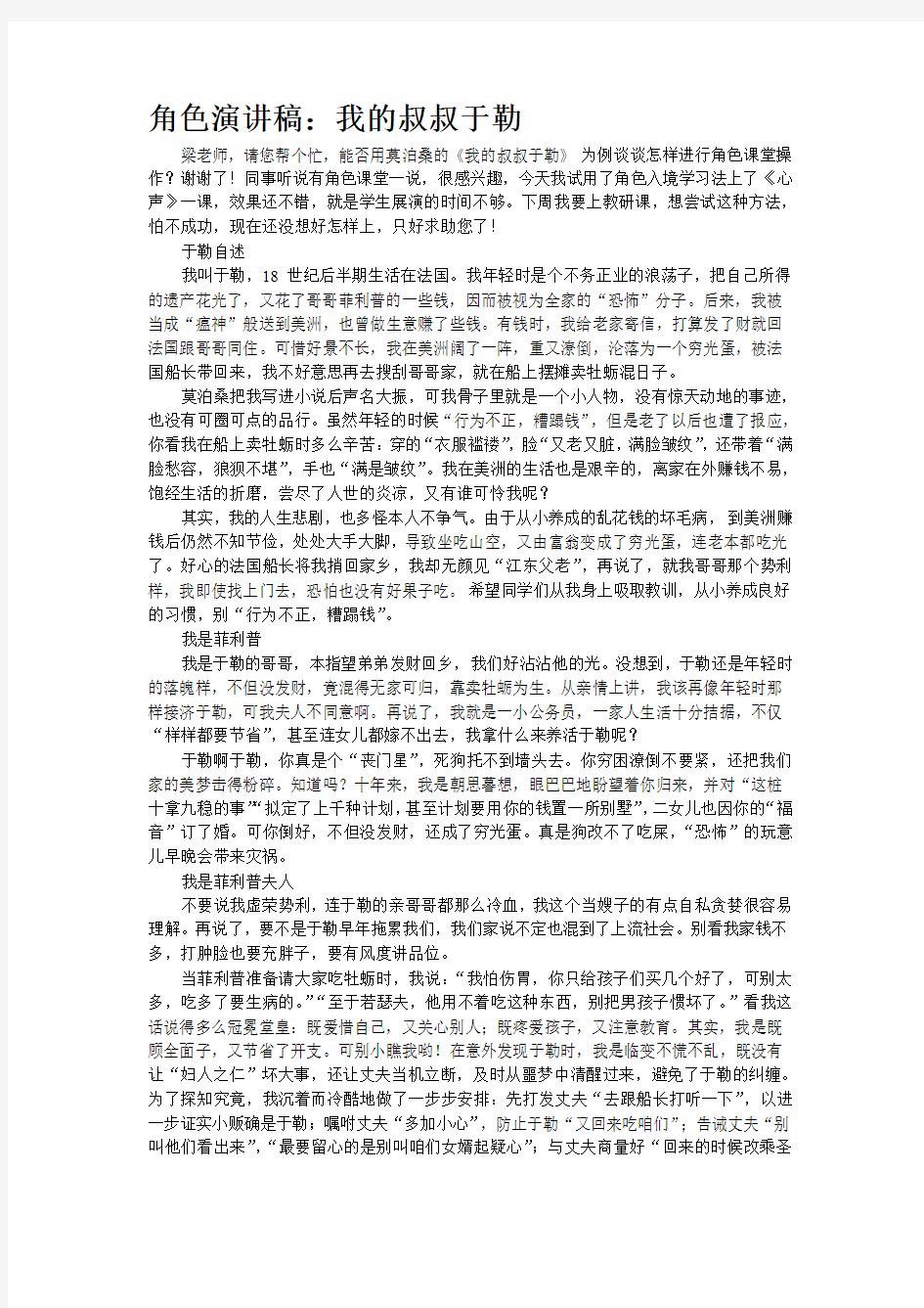 角色演讲稿：我的叔叔于勒