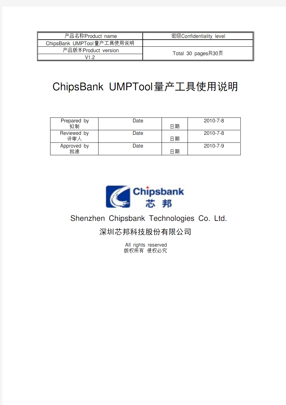 ChipsBank UMPTool 量产工具使用说明V1.2