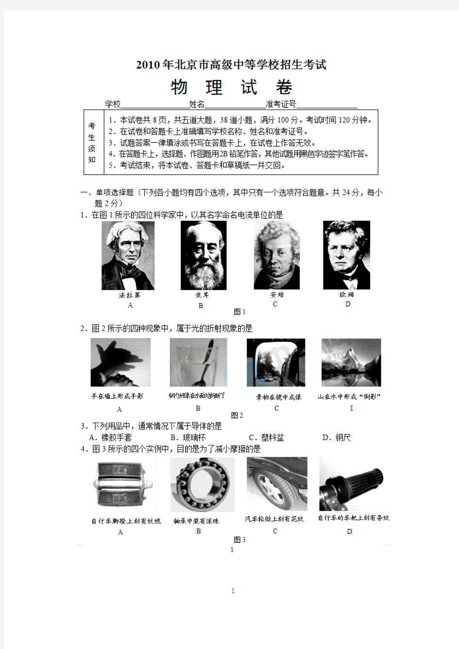 (免费)2010年北京中考物理试题及答案(试卷分析)[1]