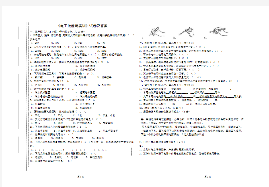 电工技能与实训试题 (含答案)