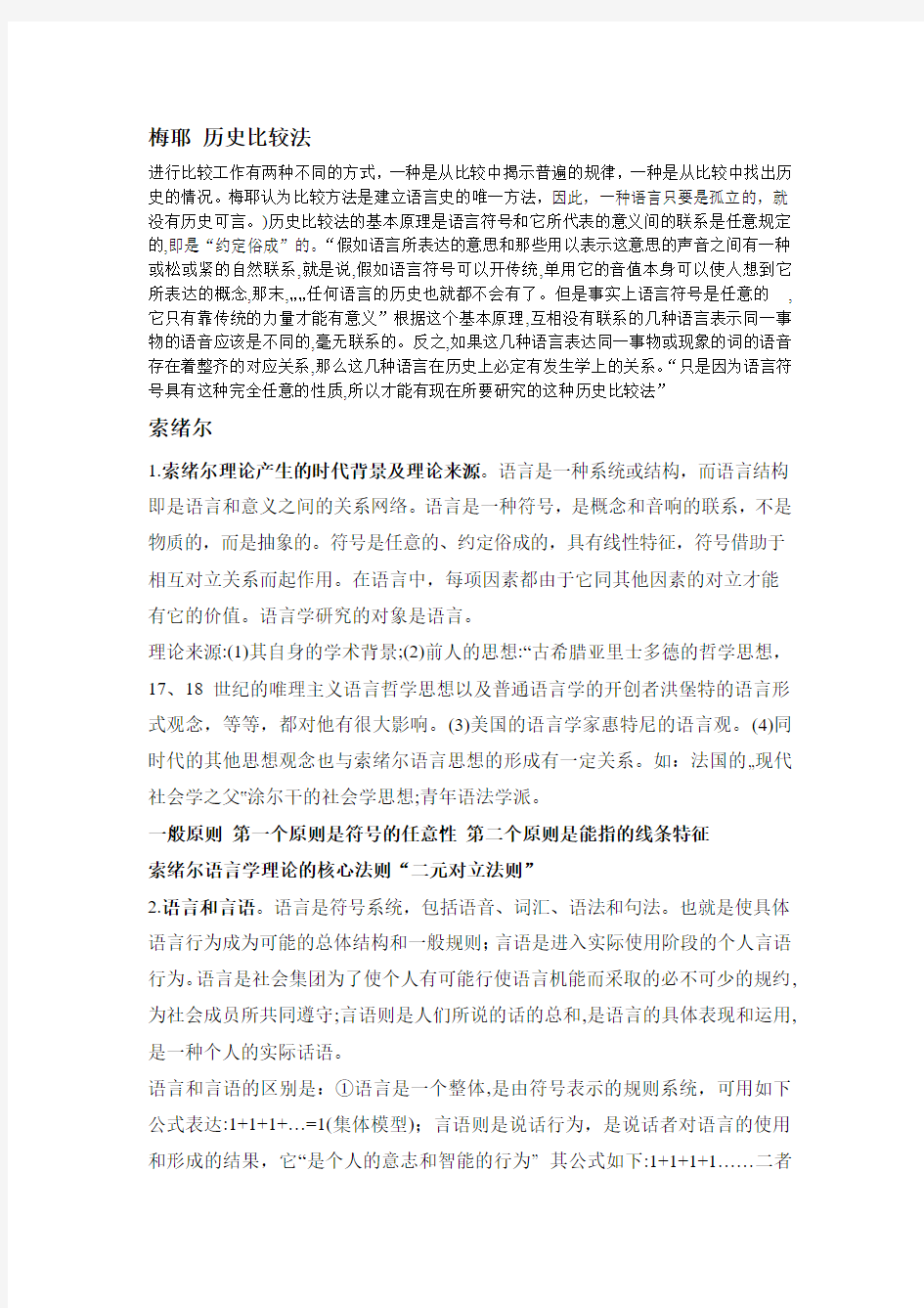 语言学名著导读考试