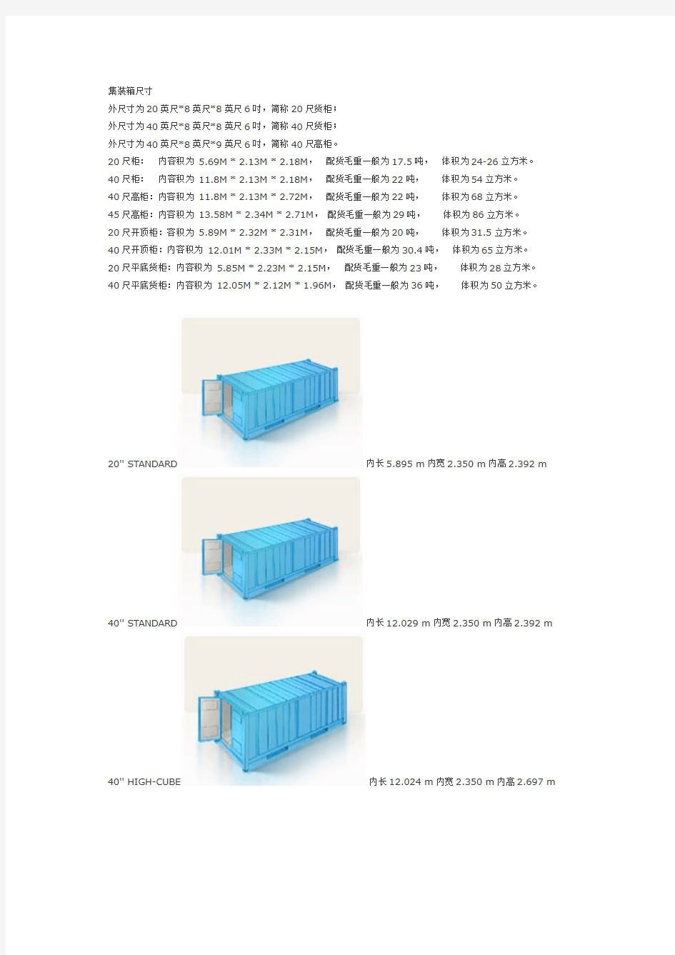 物流知识-常见20种集装箱尺柜介绍(图文)