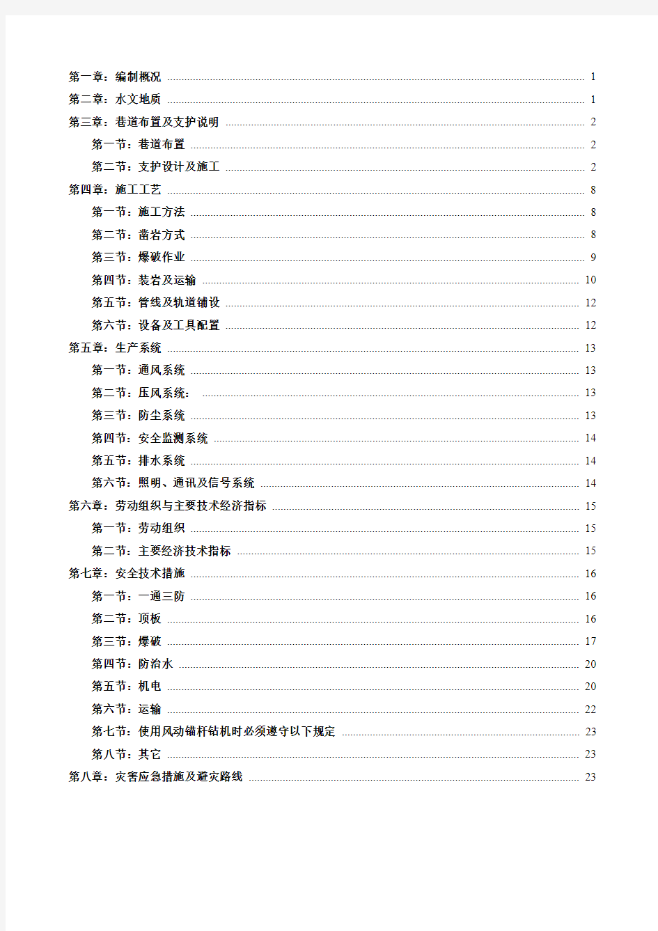 煤矿水仓施工作业规程