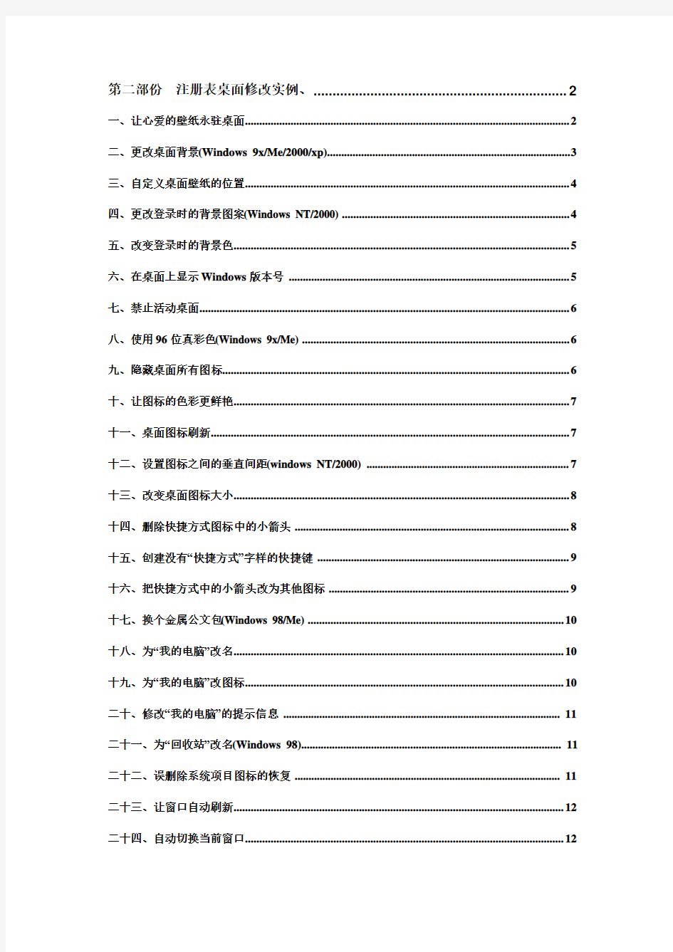 注册表教程完整版之第二部份注册表桌面修改实例