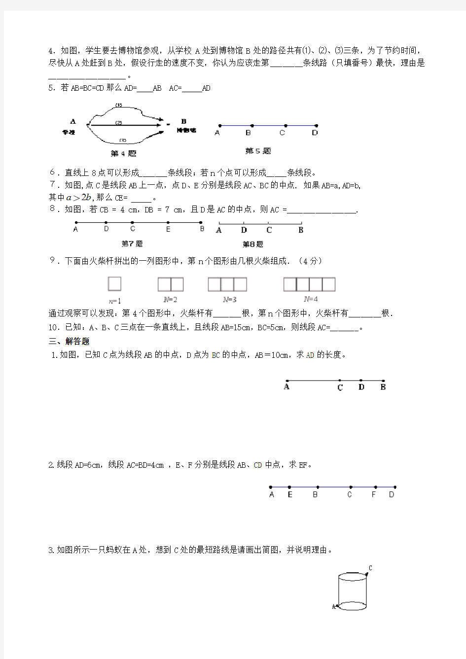 直线、射线、线段练习题及答案(七年级上册数学)(附详细答案解析)