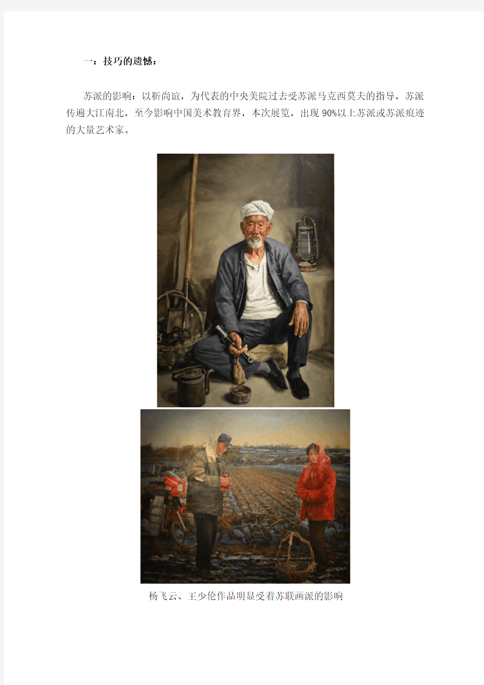 中国写实油画和西方经典写实到底差距有多大