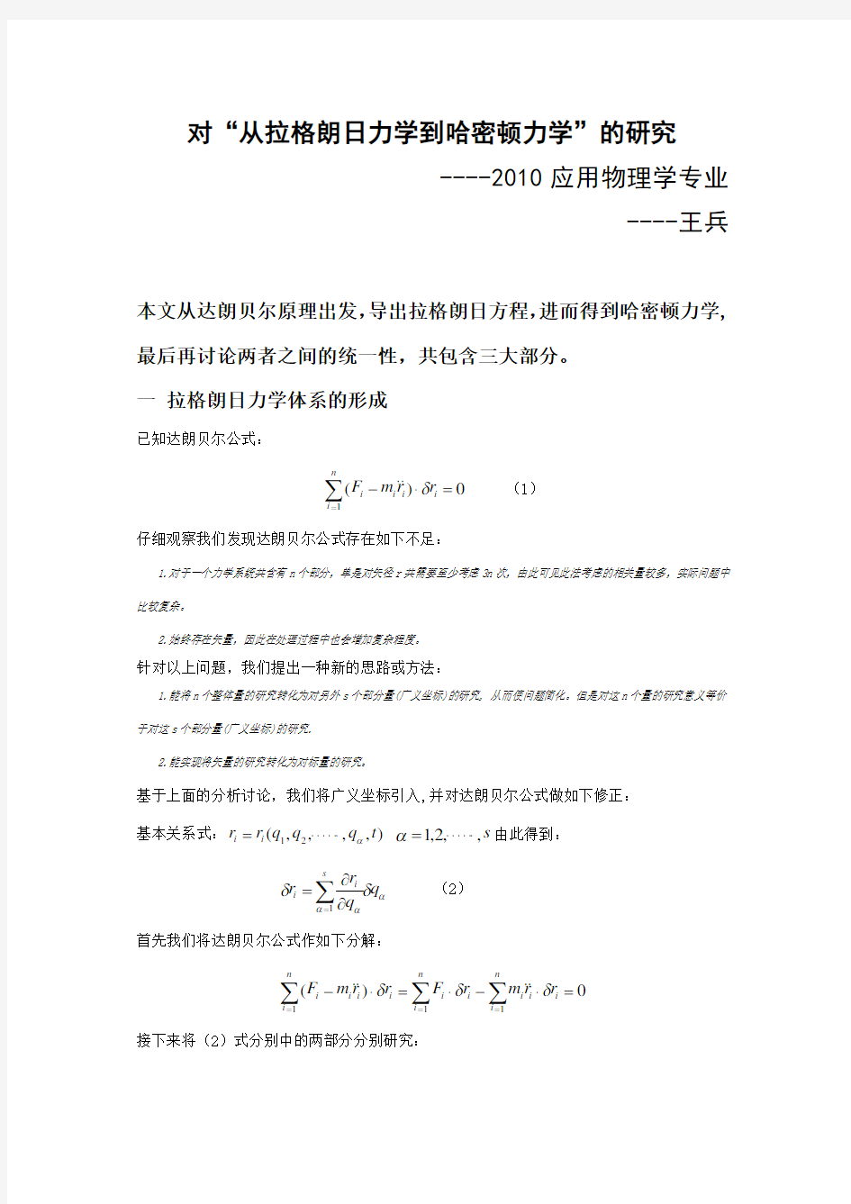 对“从拉格朗日力学到哈密顿力学”的研究