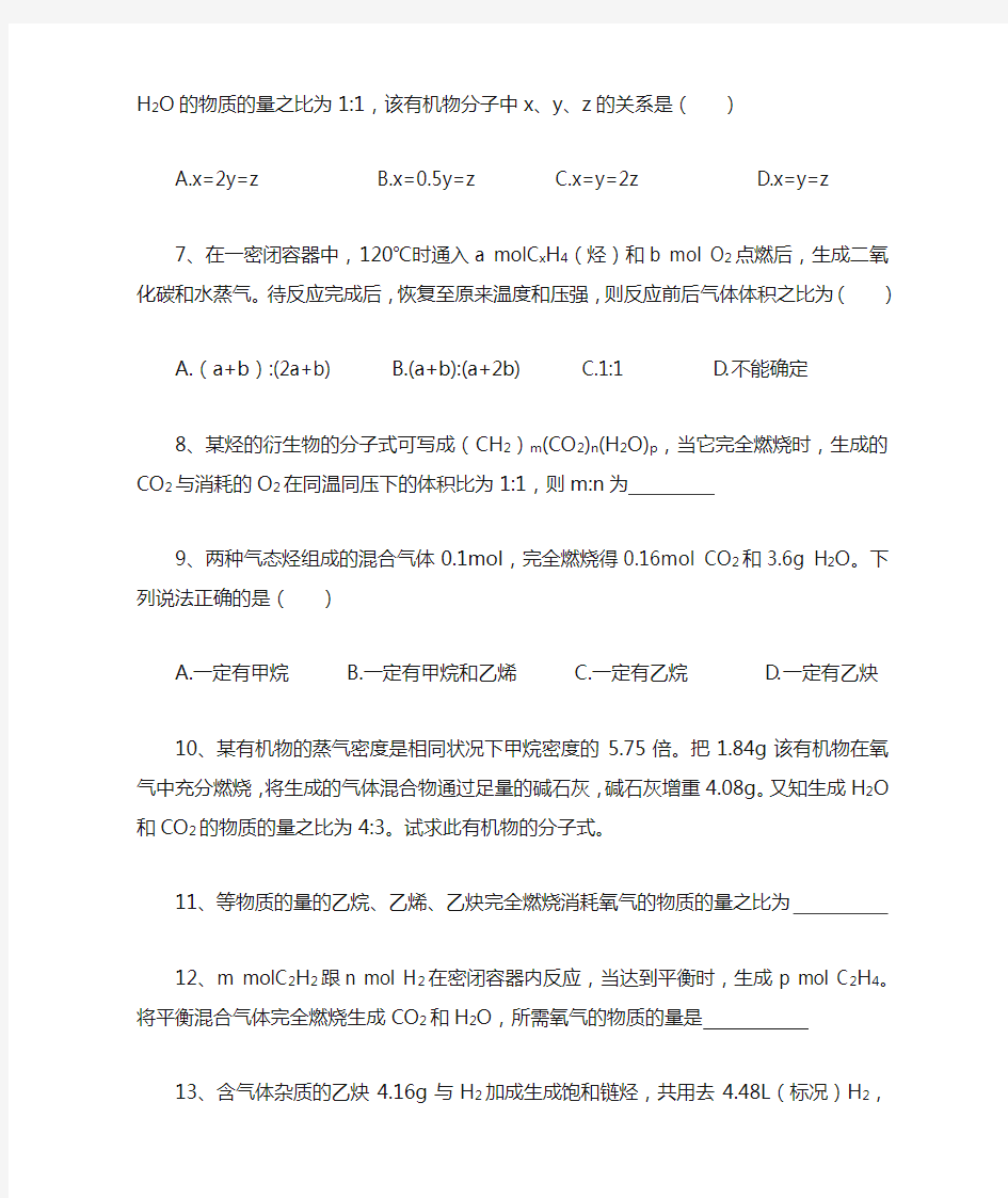 高中有机化学计算题(4)老师专用