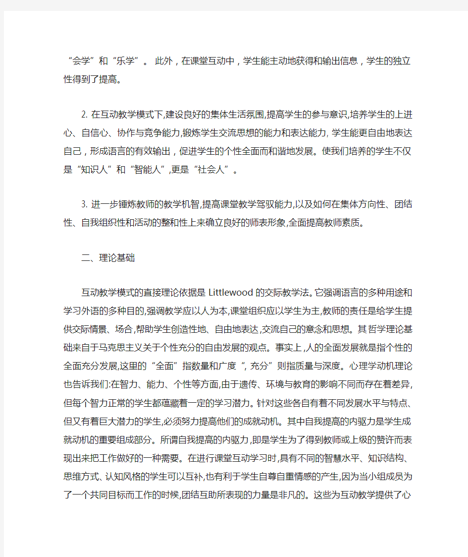 浅谈英语课堂互动教学的现状及必要性研究