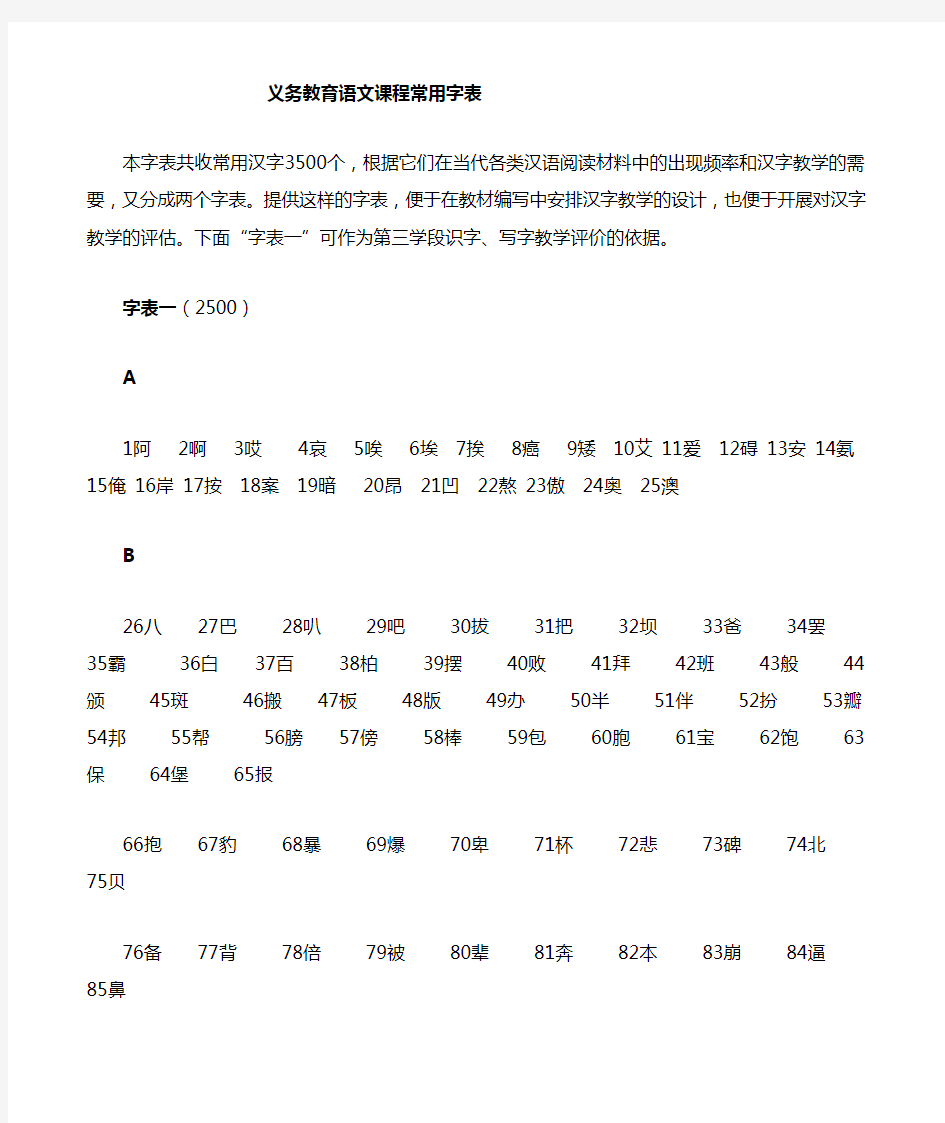 3500个常用汉字整理完整