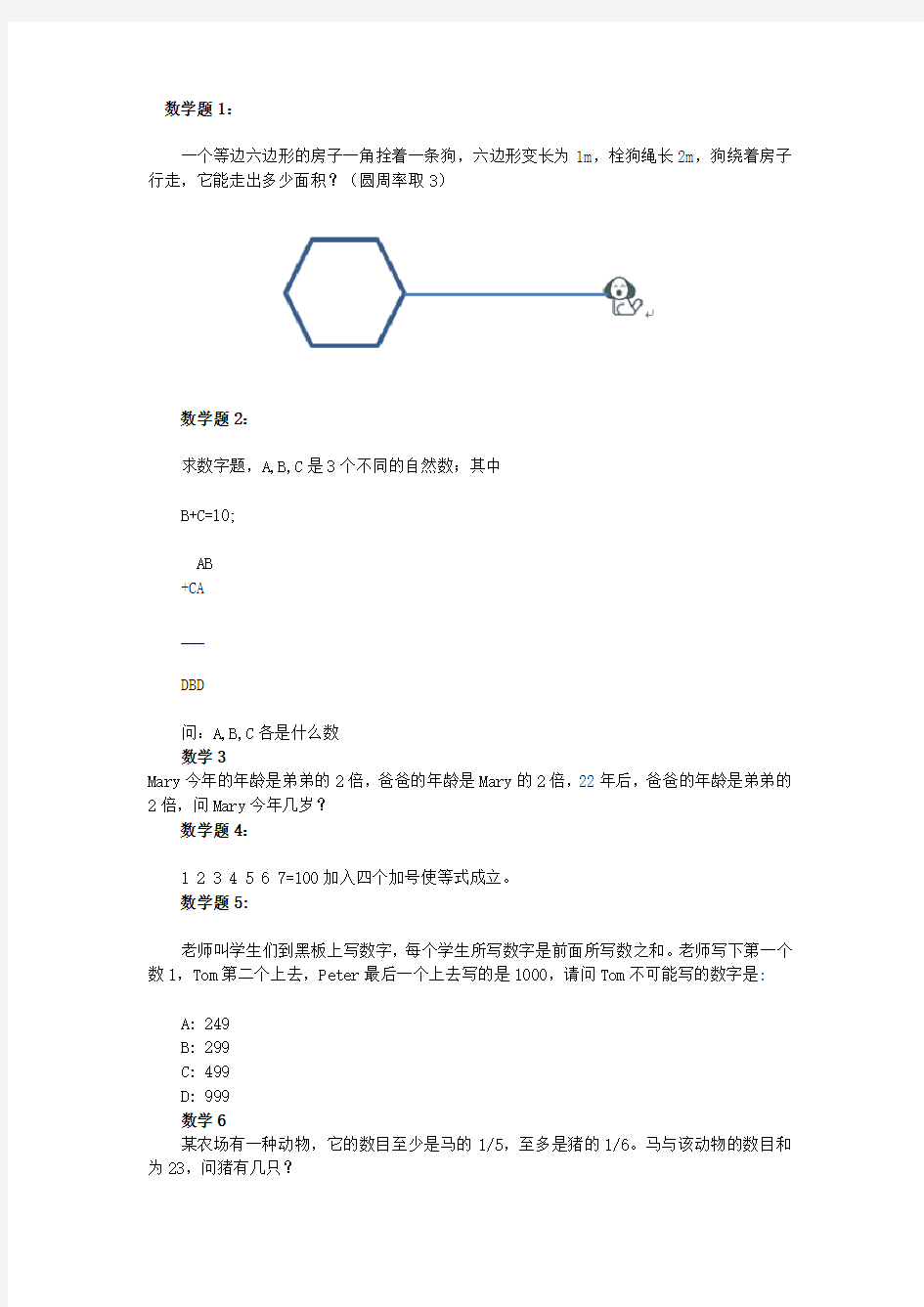 2011年南外小升初试题1